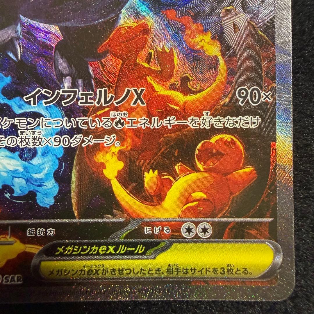 ポケモンカード メガリザードン X ex SAR