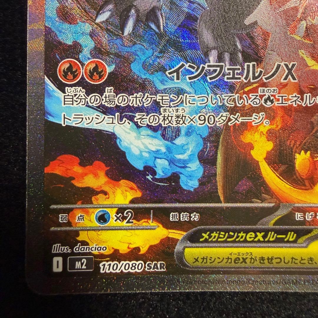 ポケモンカード メガリザードン X ex SAR