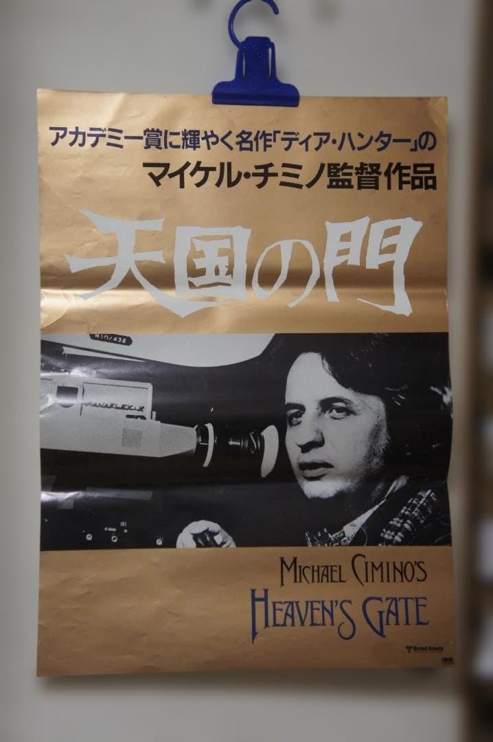 映画 ”天国の門”のポスター 4種のセット 新品未使用のものです！