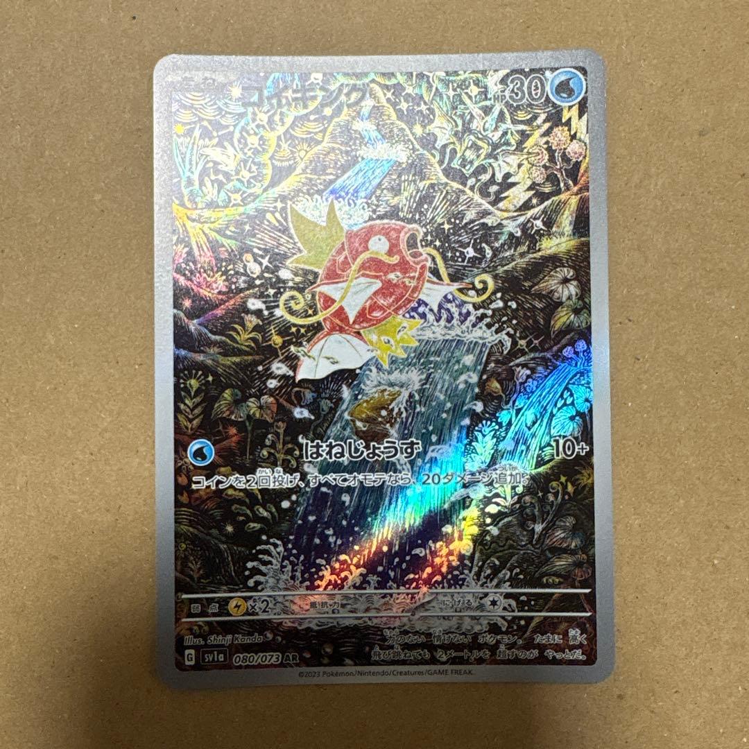 コイキング AR SV1a トリプレットビート 080/073 コイキング AR SV1a トリプレットビート 080/073 - メルカリ