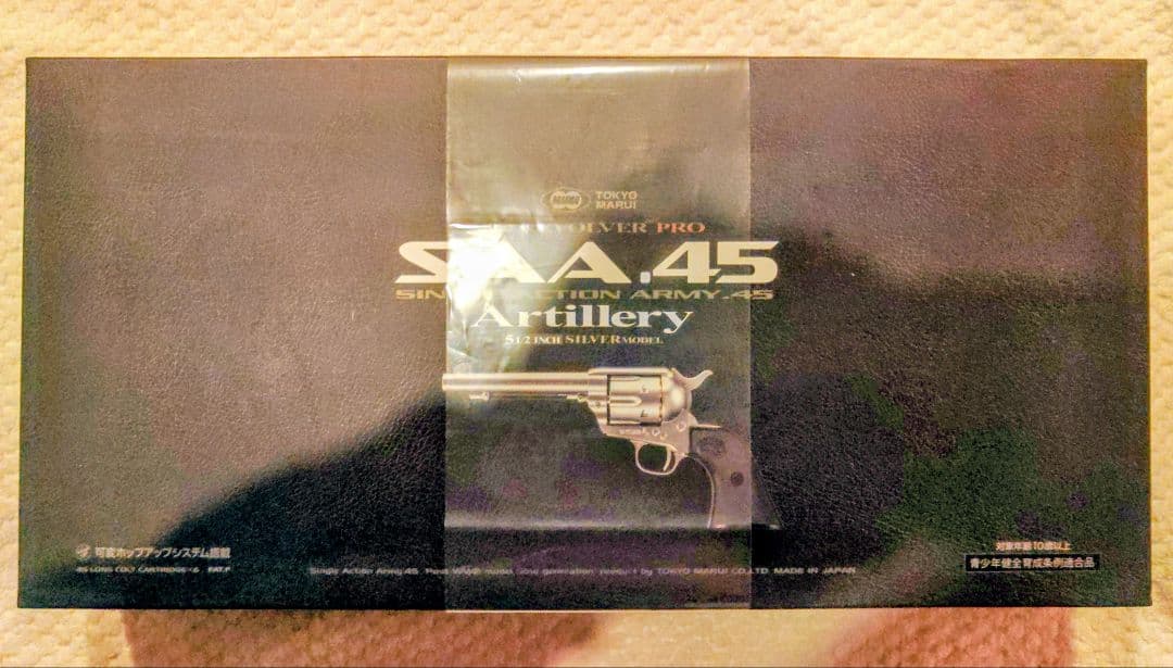 ブレードランナー　デッカードブラスターSAAバージョン