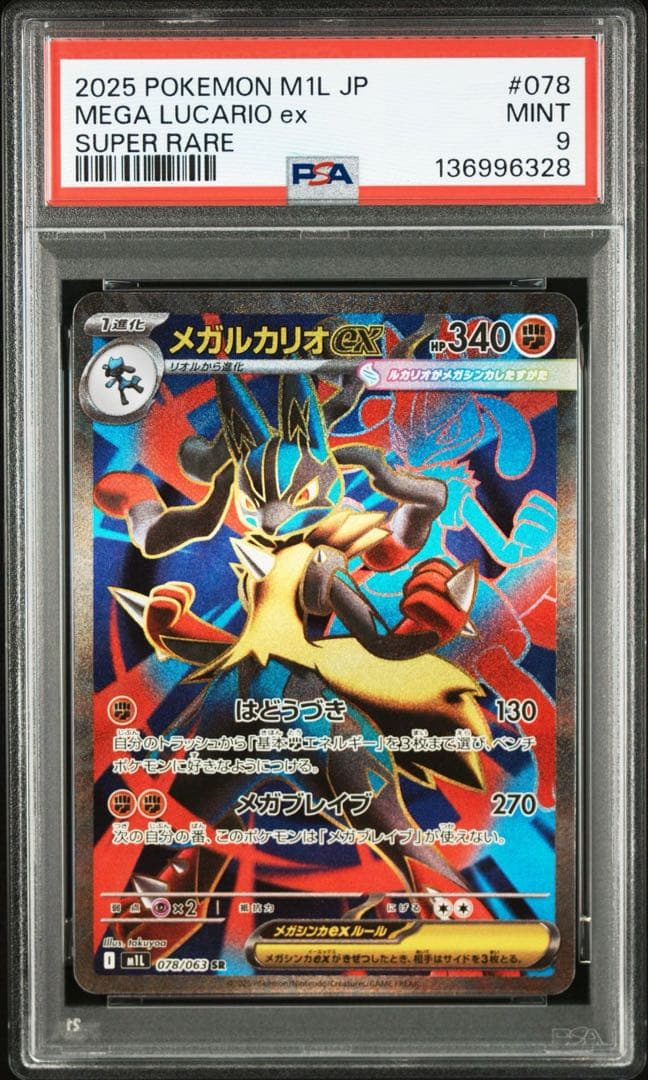 PSA9】メガルカリオex SR メガブレイブ 078/063 - メルカリ