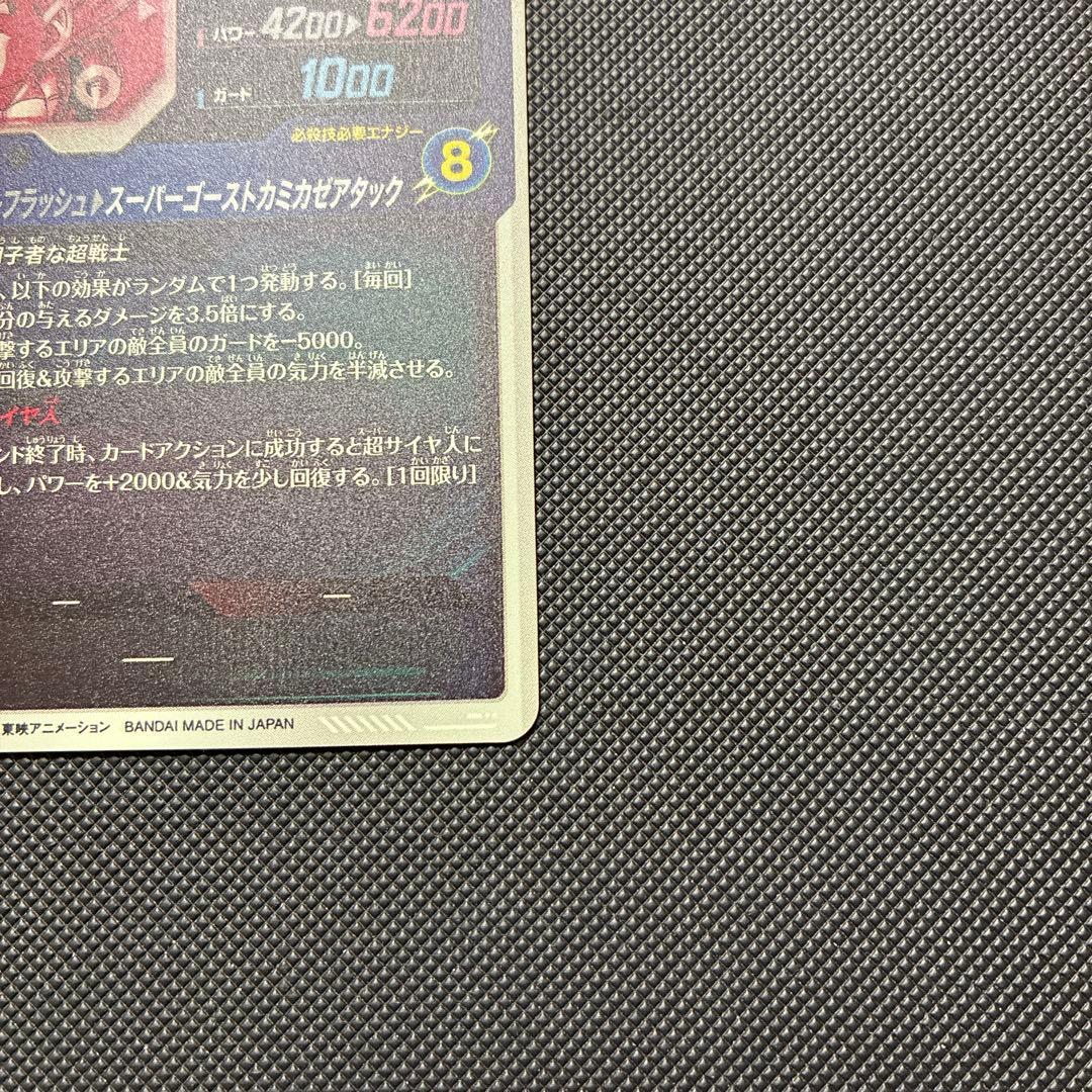 スーパードラゴンボールダイバーズ sdv6-040 ゴテンクス パラレル