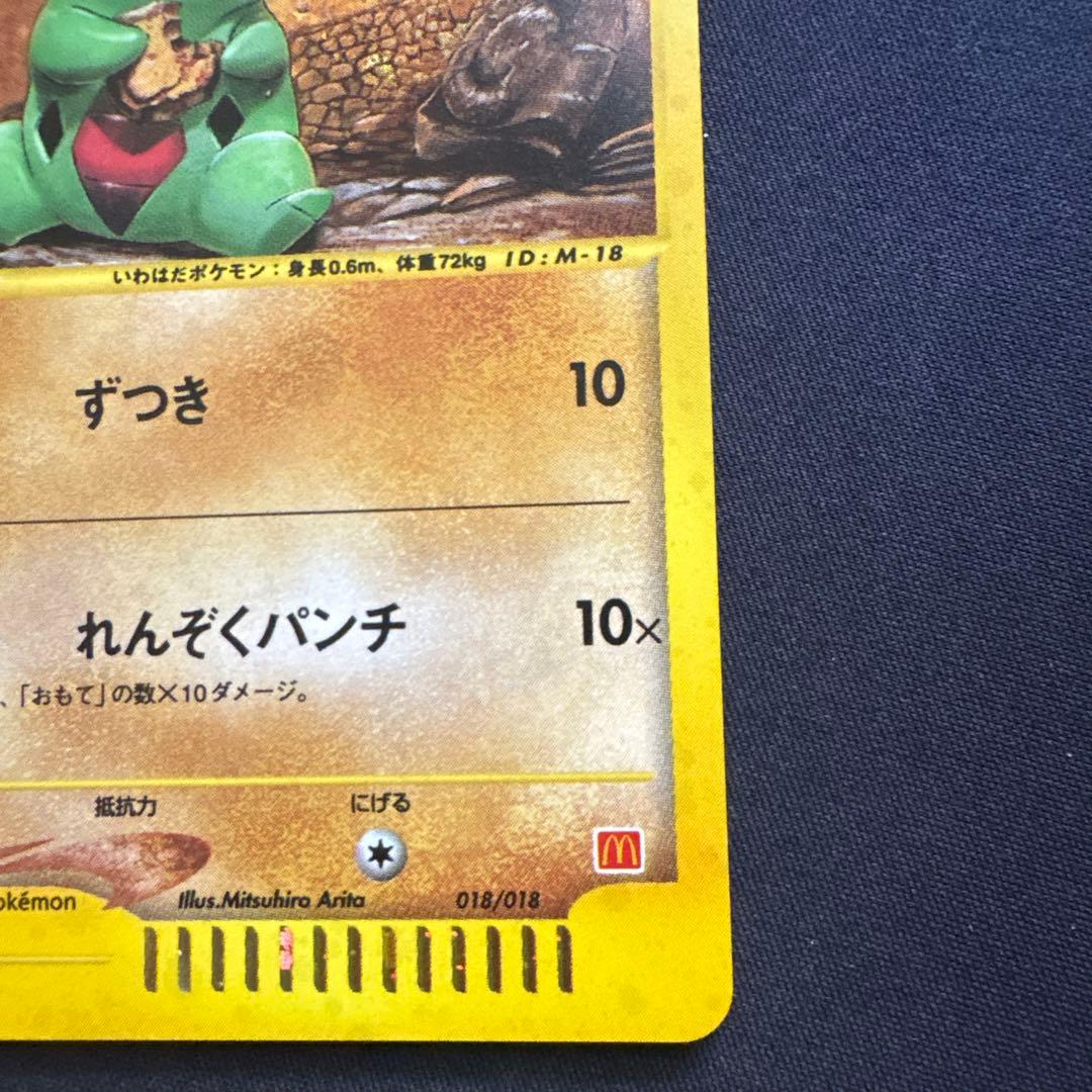 ヨーギラス マクドナルドオリジナル ミニマム☆パック 018/018