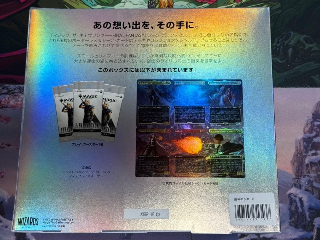 MTG/Final Fantasy/シーンボックス/日本語版/4種セット