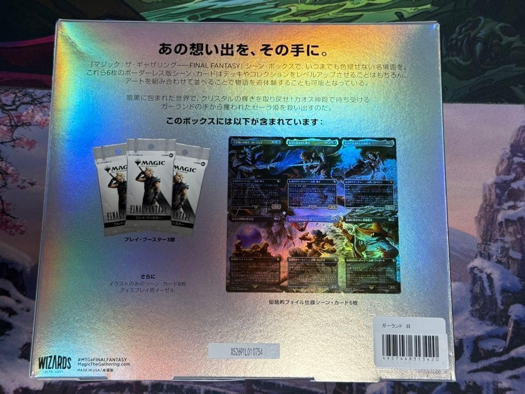 MTG/Final Fantasy/シーンボックス/日本語版/4種セット