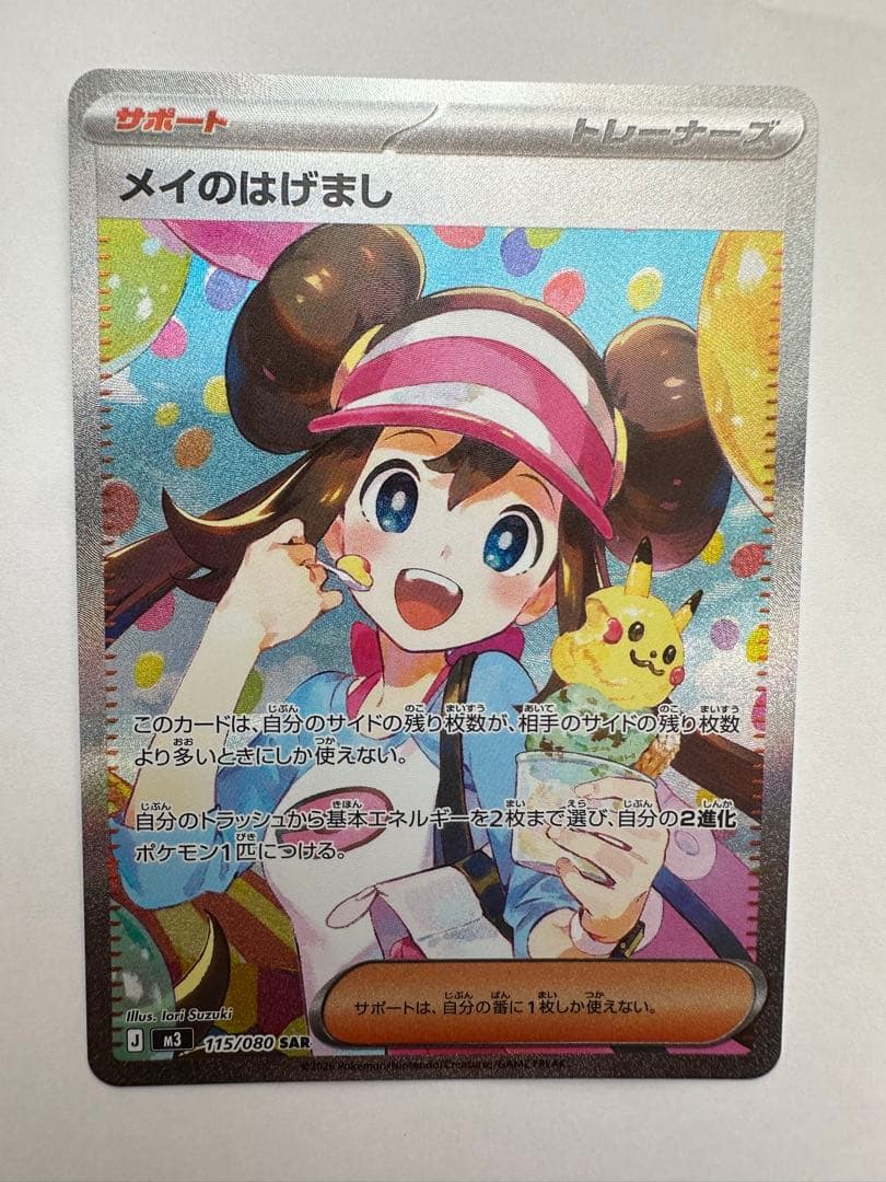 メイのはげまし SAR - メルカリ