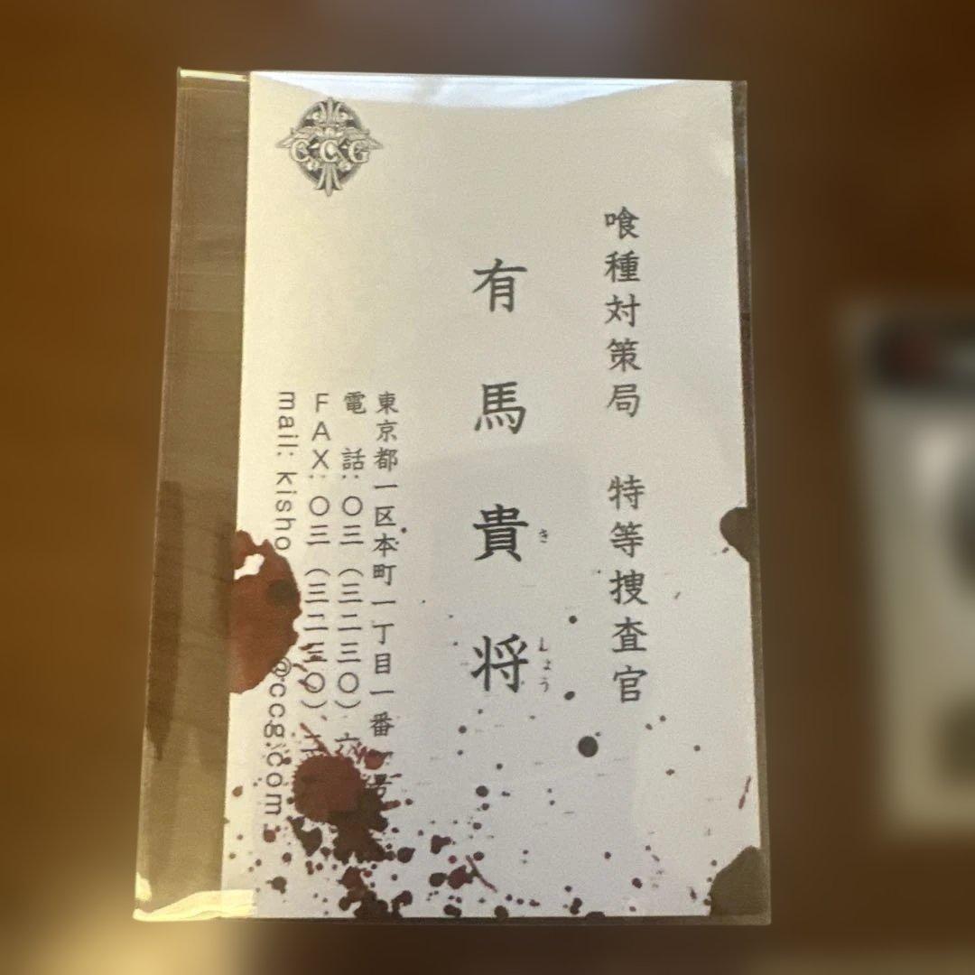 東京喰種　有馬貴将　ポストカード　非売品　特典　まとめ売り　アニメイト限定