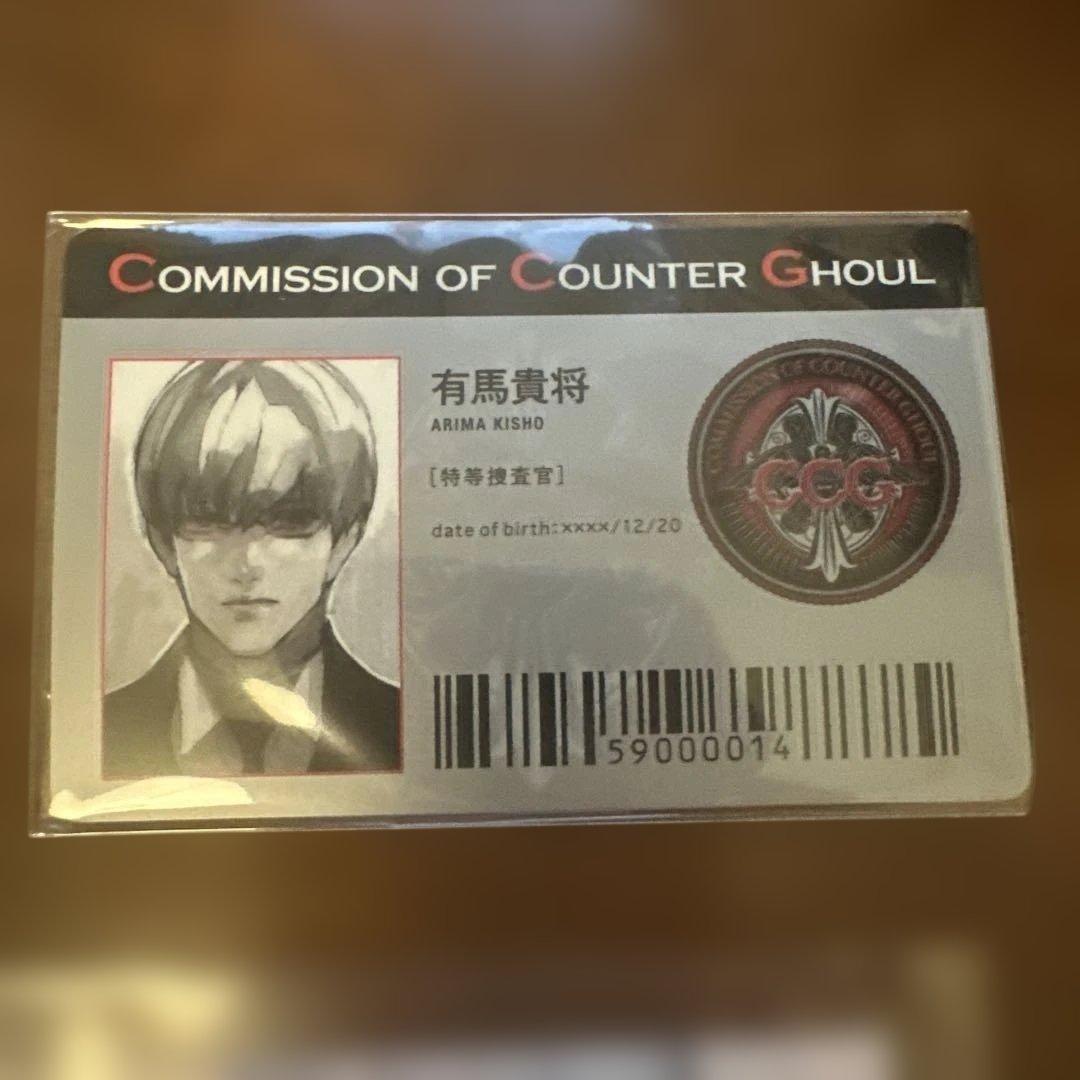 東京喰種　有馬貴将　ポストカード　非売品　特典　まとめ売り　アニメイト限定