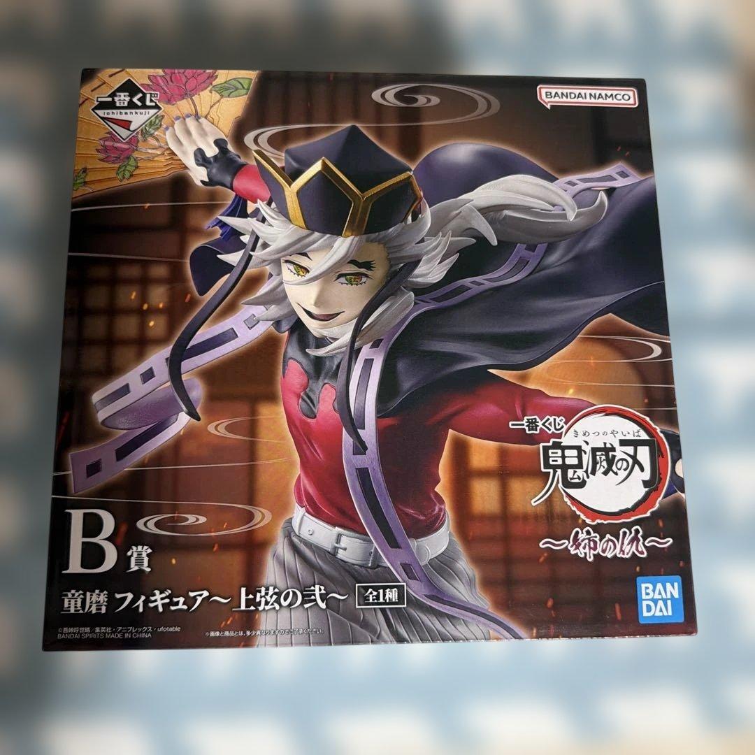 鬼滅の刃 一番くじ 〜姉の仇〜フィギュア B賞/C賞 童磨セット