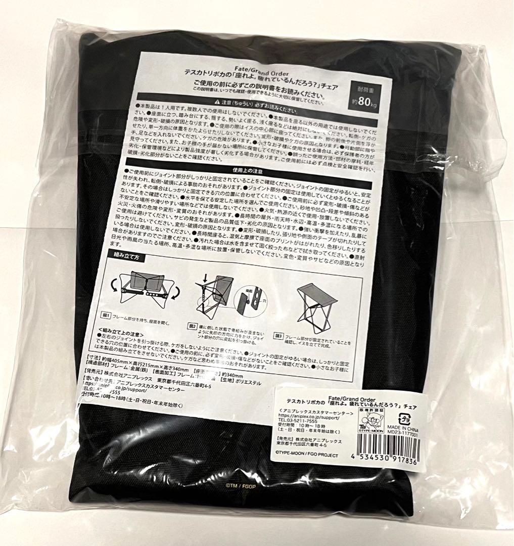 新品 FGO テスカトリポカの「座れよ。疲れているんだろう？」チェア