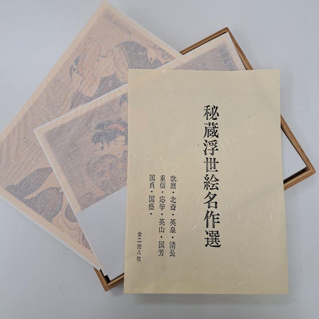 【春画】秘蔵浮世絵名作選