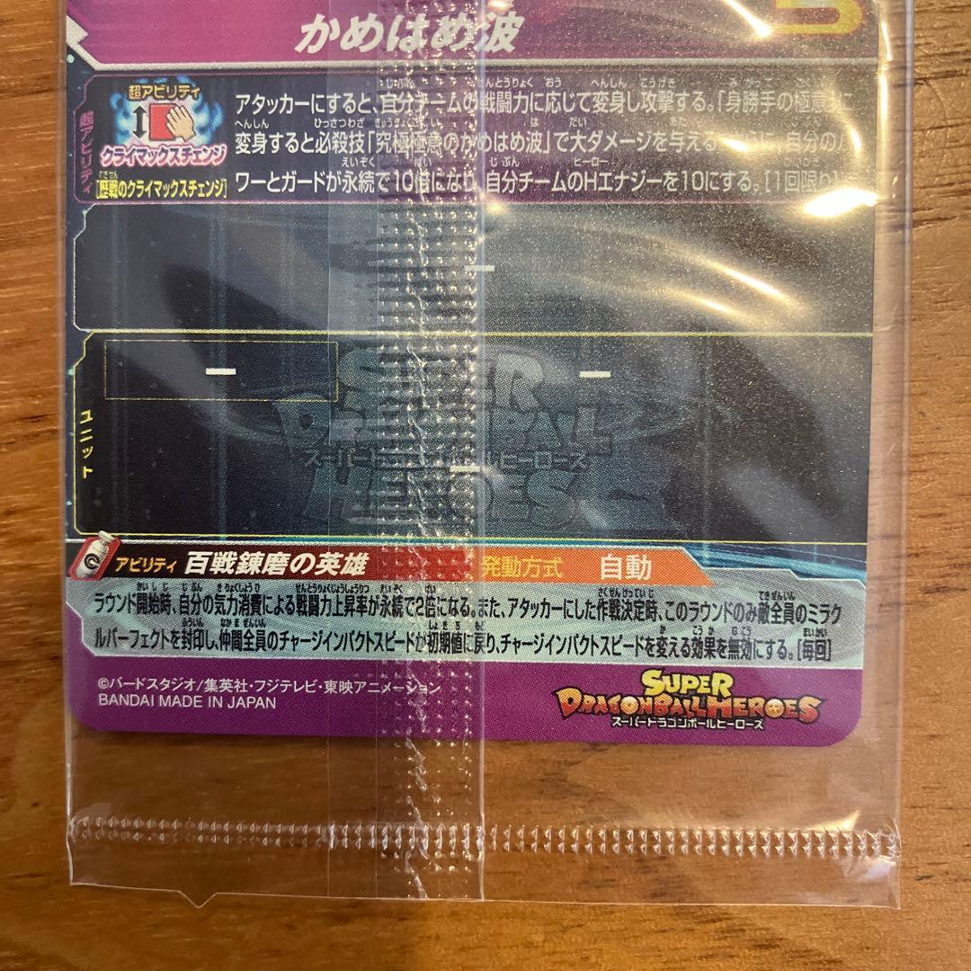 スーパードラゴンボールヒーローズ BM6-ASEC2 孫悟空 未開封 百戦錬磨