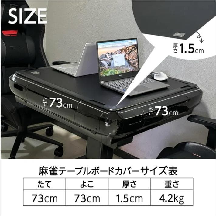 麻雀テーブルボード