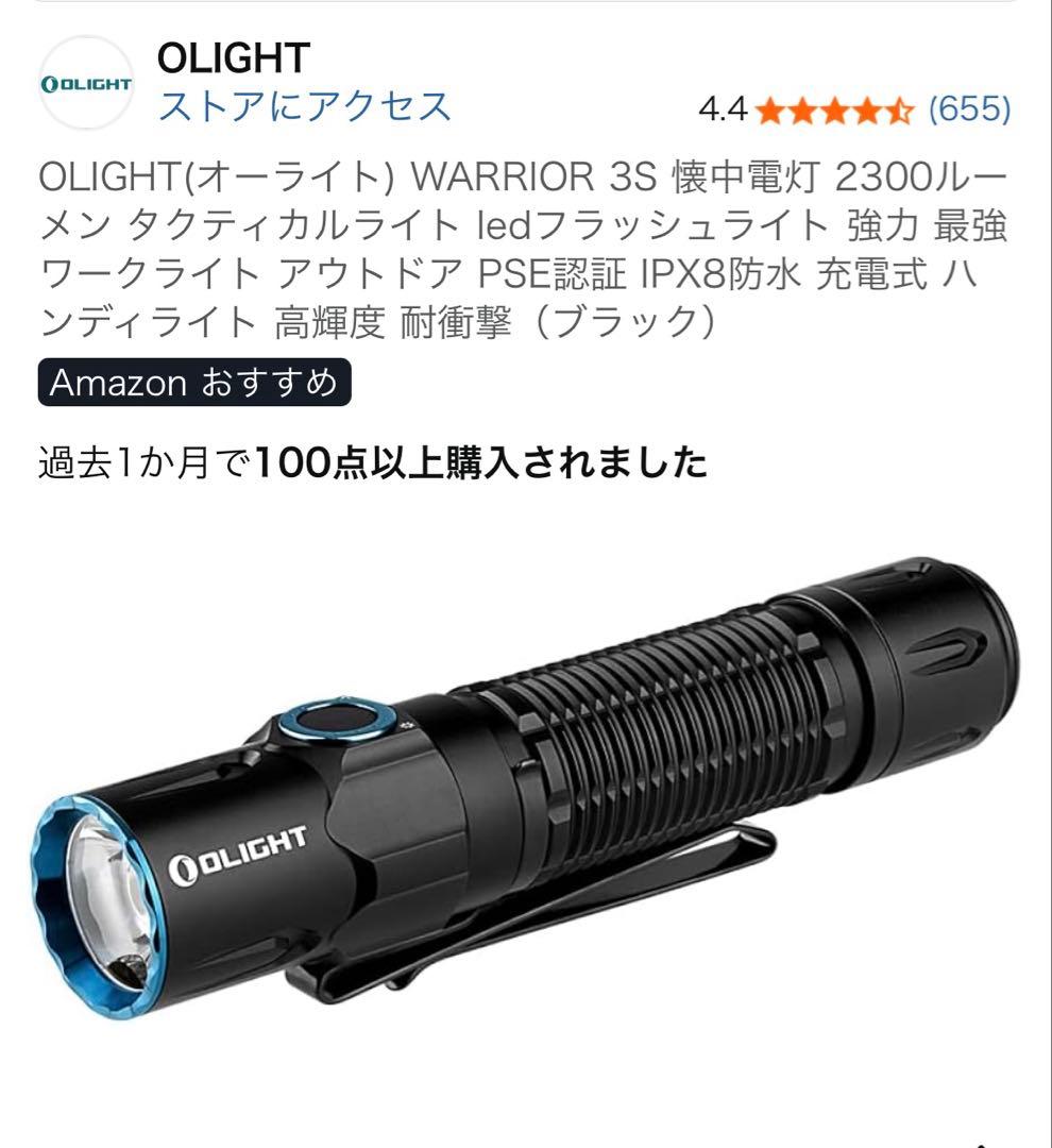 OLIGHT(オーライト) WARRIOR 3S 懐中電灯 2300ルーメン - メルカリ
