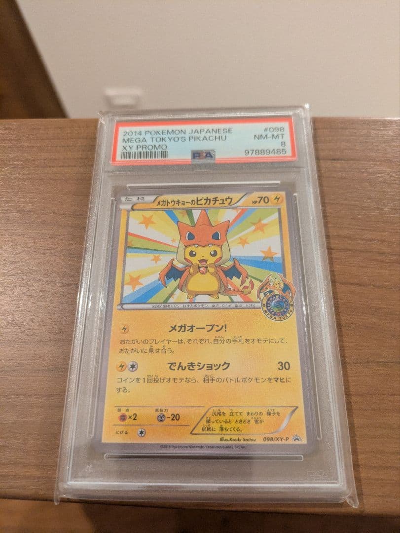ポケモンカード メガトウキョーのピカチュウ psa8