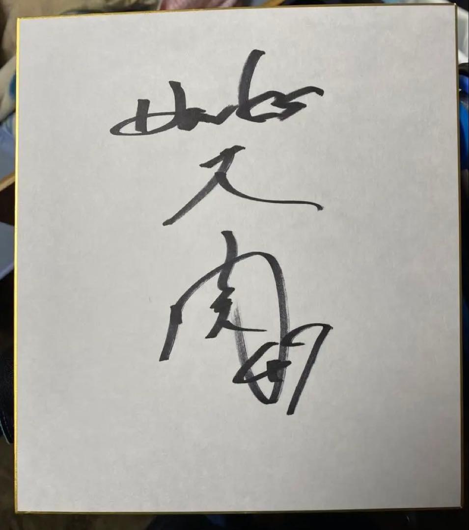 福岡ソフトバンクホークス 大関友久選手 直筆サイン色紙 47 - メルカリ