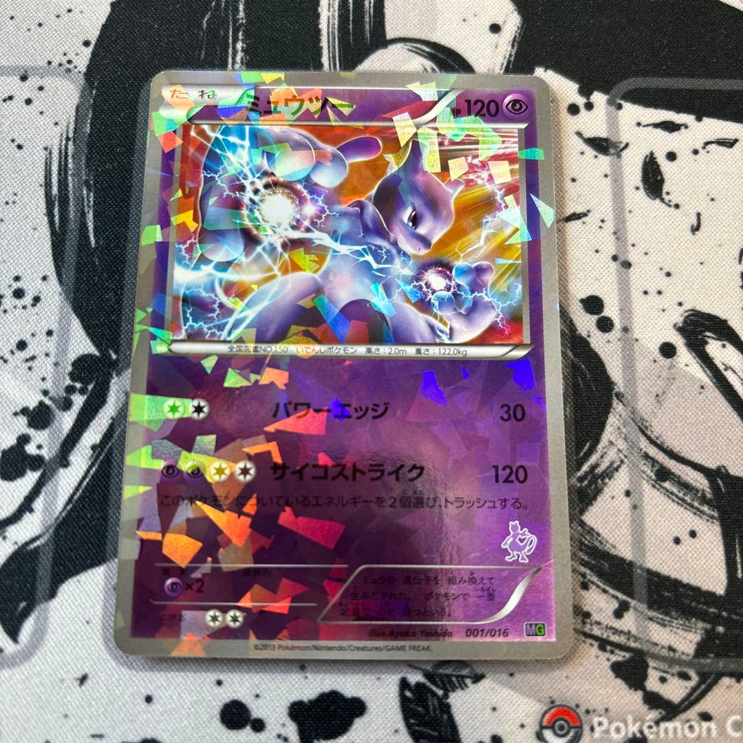 ミュウツー MG 001/016 ミュウツーvsゲノセクト デッキ BW - メルカリ