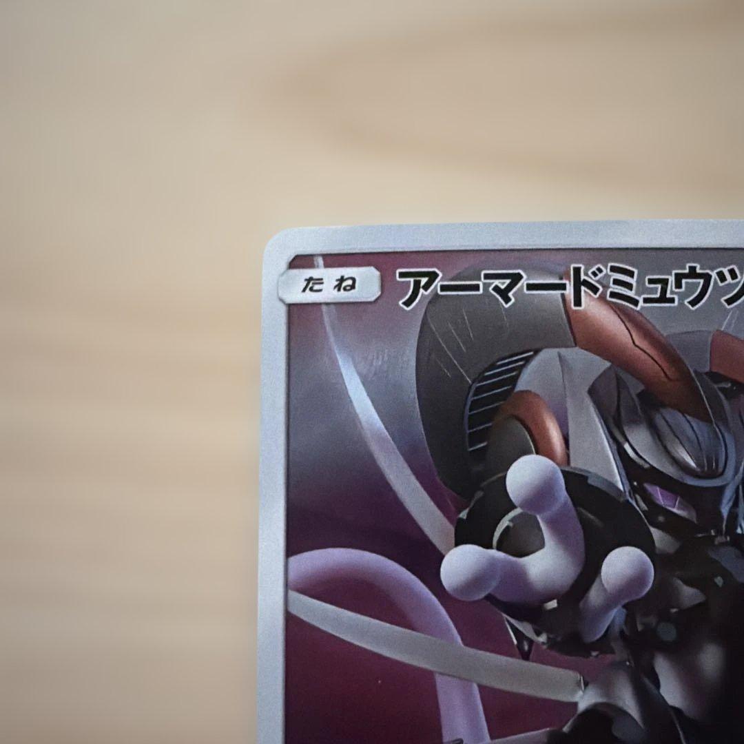 アーマードミュウツー 120HP 2枚セット ポケモンカード - メルカリ