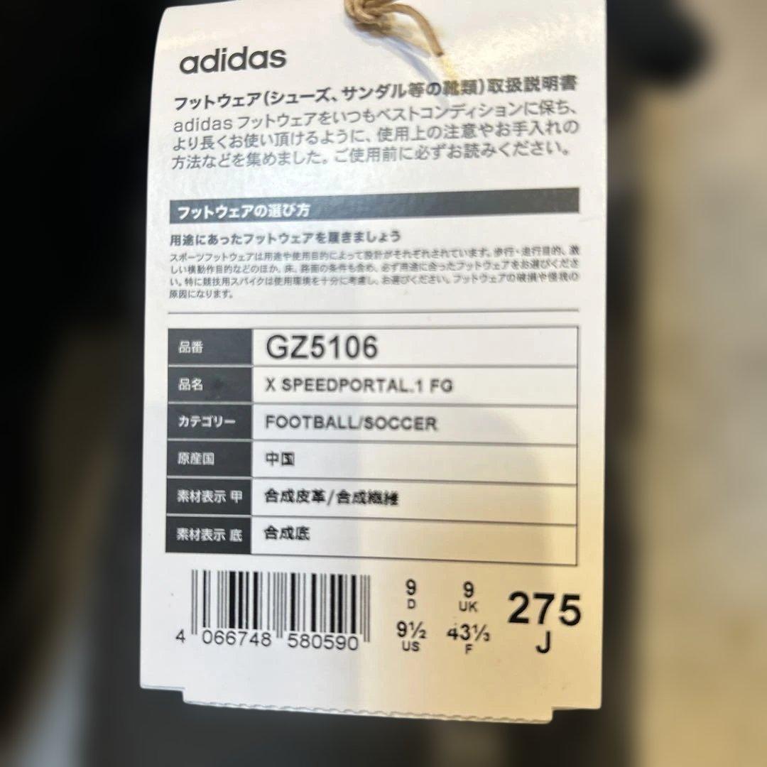 希少　新品　エックス スピードポータル.1 FG　27.5cm 　ブラック