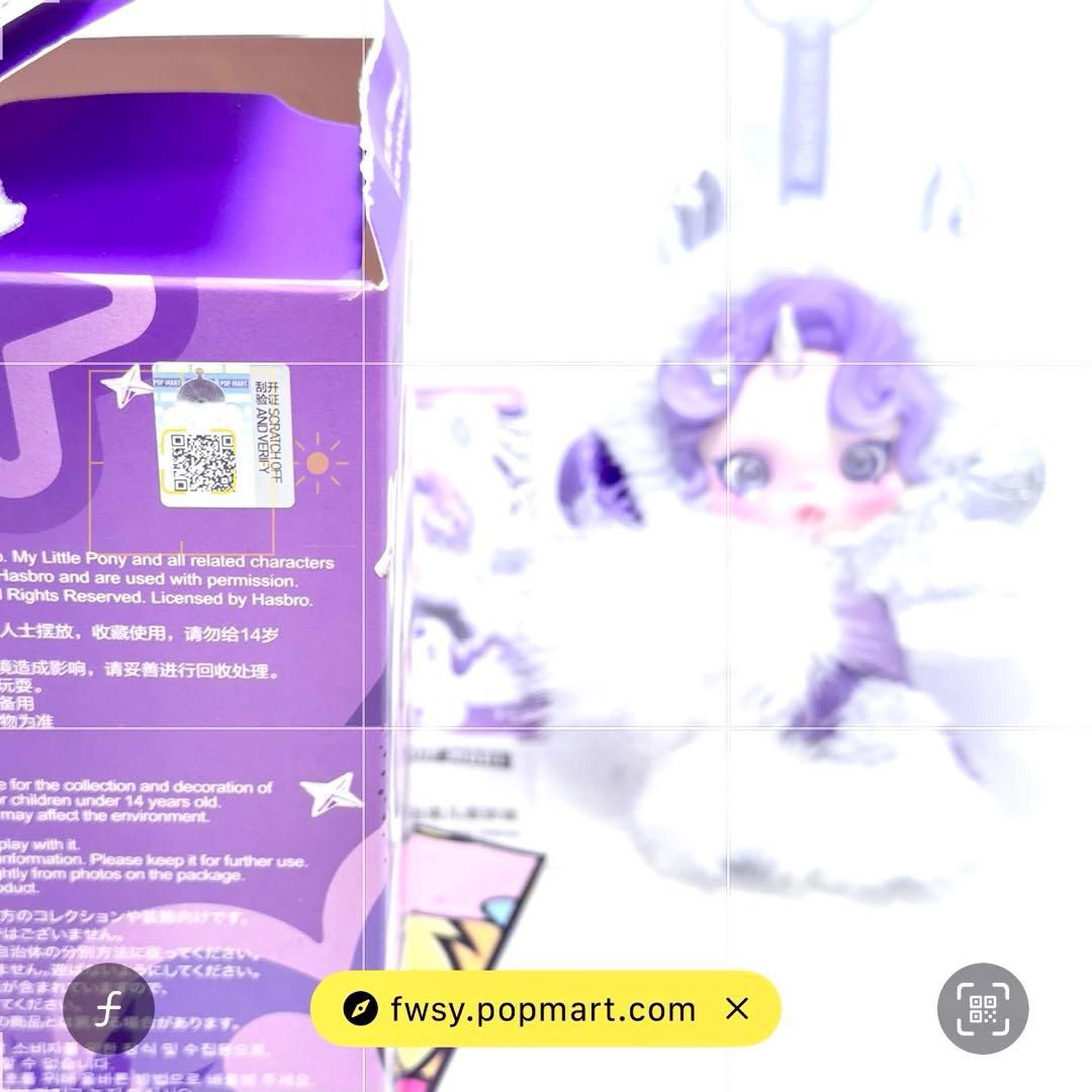 新品未使用 SKULLPANDA x マイリトルポニー　2体　紫　パープル