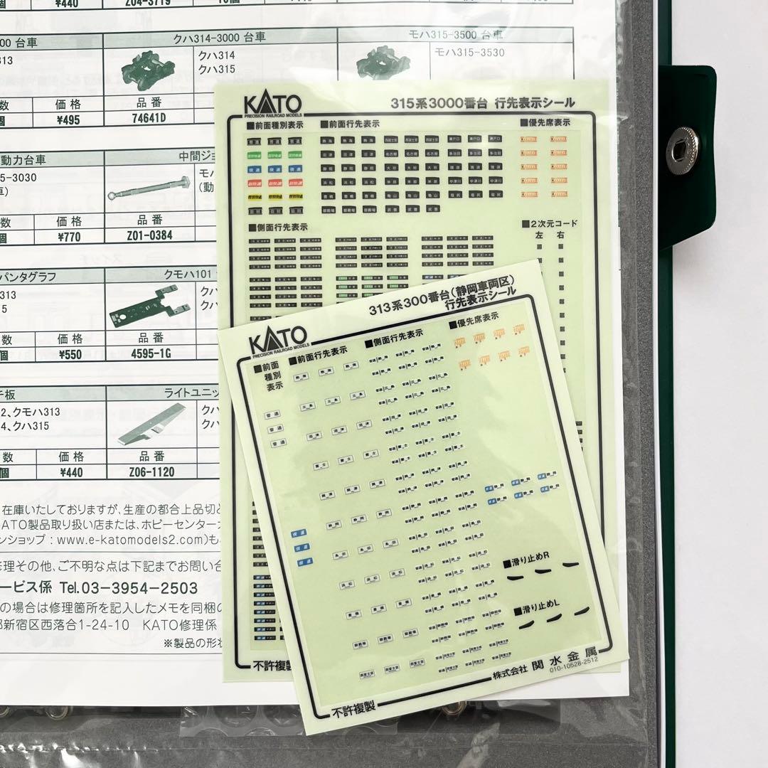 KATO 10-2066 特別企画品 315系3000番台+313系300番台