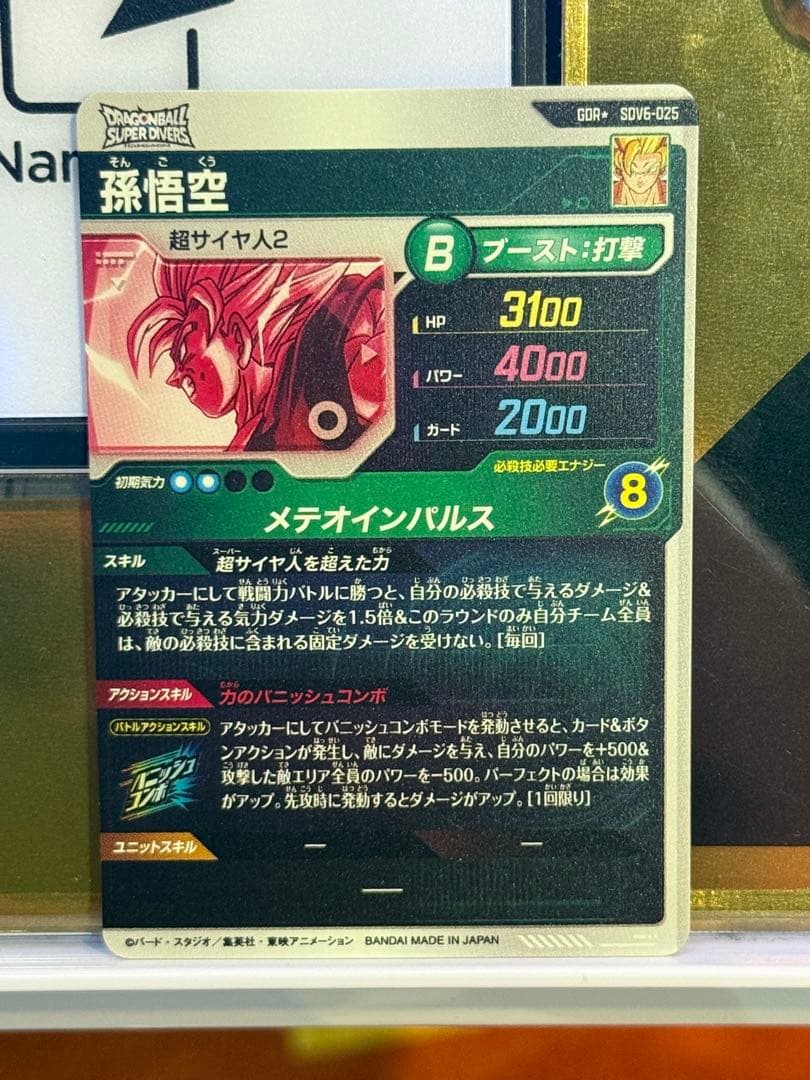 Sdv6-025 パラレル　孫悟空