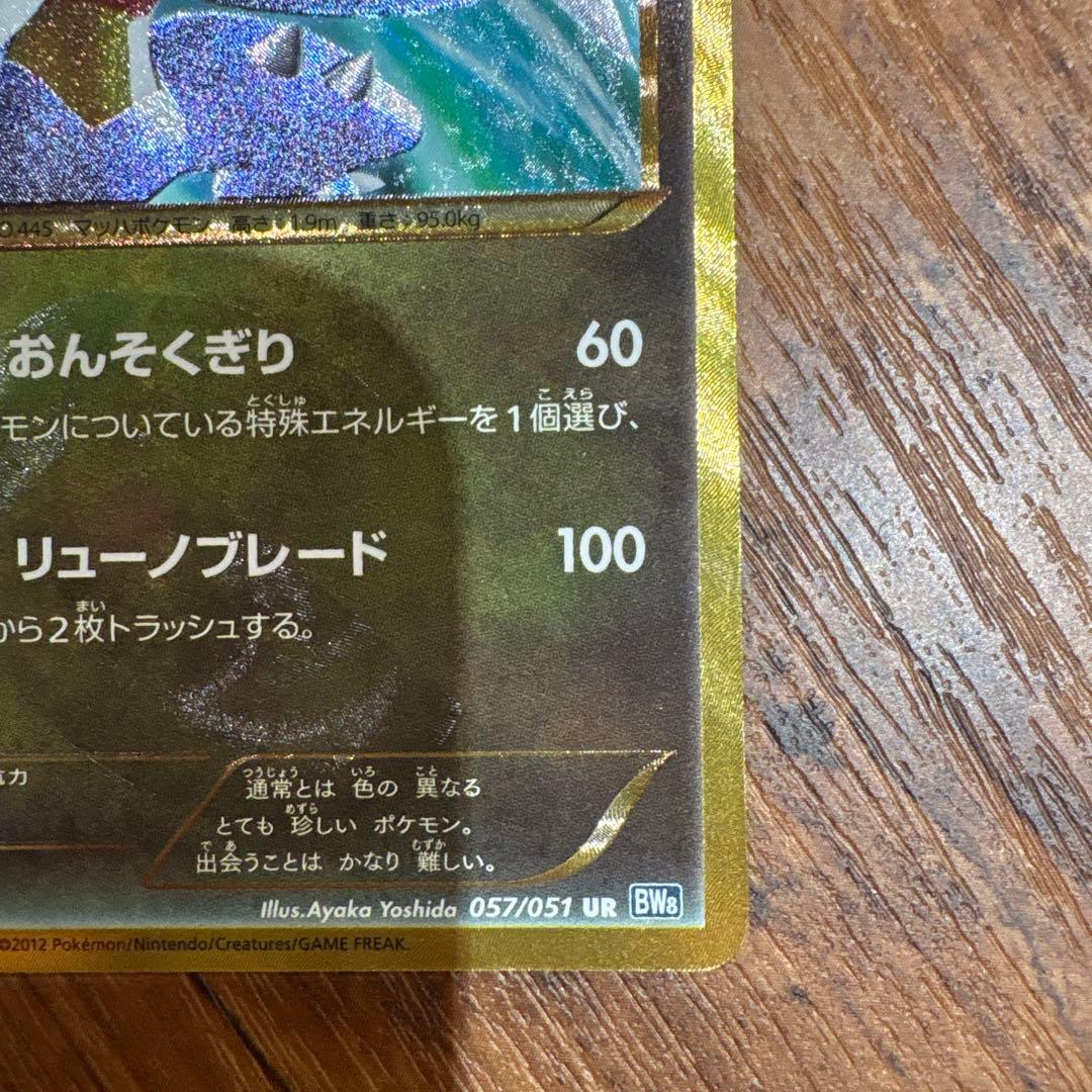 ガブリアス UR BW8 ライデンナックル 057/051 - メルカリ