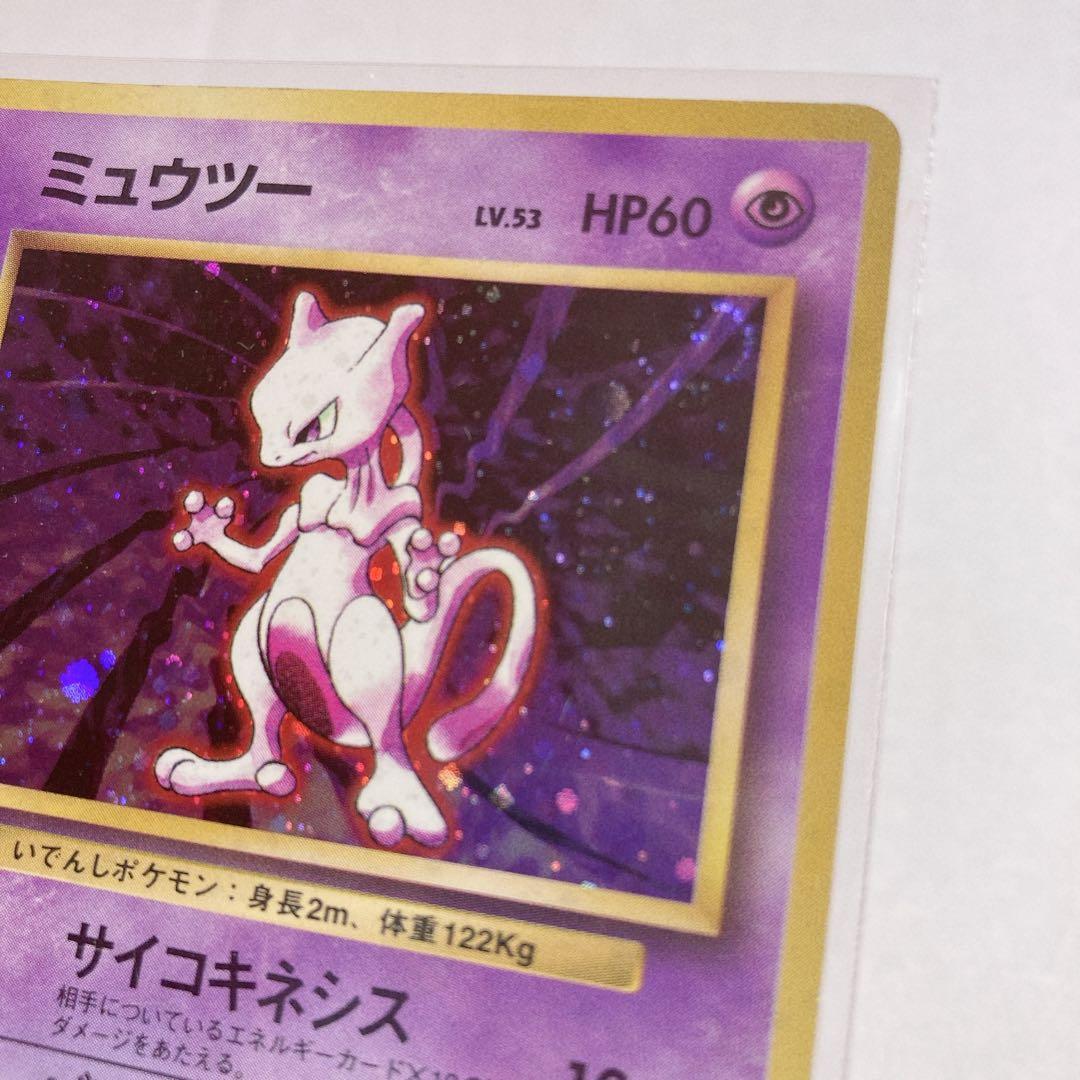 ポケモンカード 】 ポケカ 旧裏 レア 渦巻きホロ ミュウツー - メルカリ