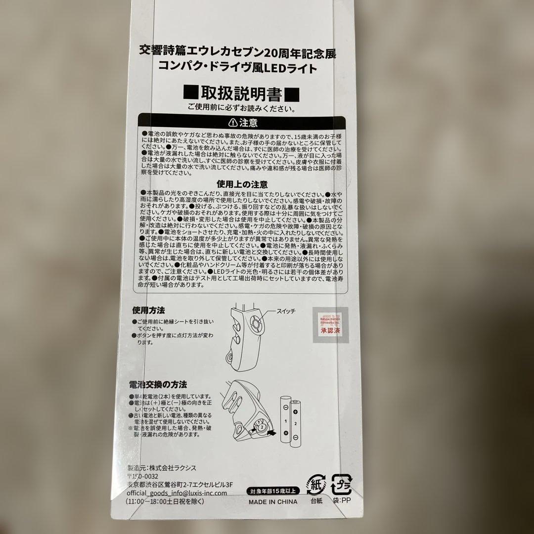 交響詩篇エウレカセブン20周年記念展 特典 コンパク・ドライヴ風LED