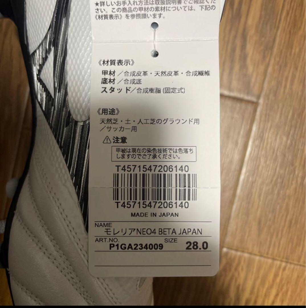 ミズノ モレリア NEO 4 β JAPAN ホワイト 28.0cm