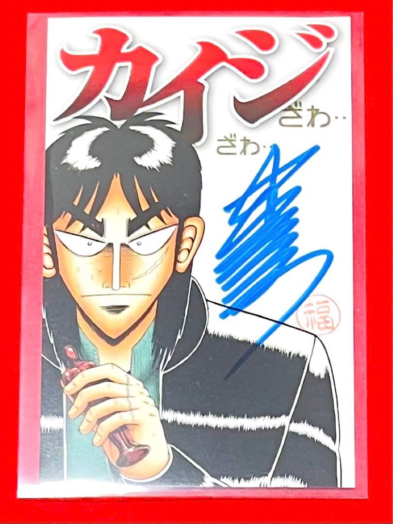 【新品非売品】カイジ　大カイジ展　福本伸行先生直筆サインカード 1点