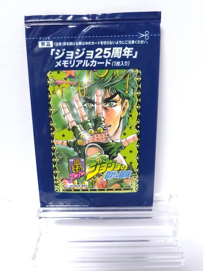 ジョジョの奇妙な冒険 25周年 メモリアルカード 2枚セット 未開封