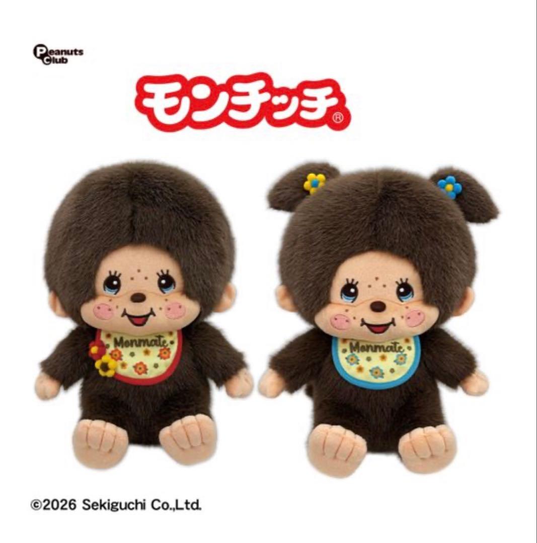 最安値★新品11点★モンチッチ　アニバーサリーBIGぬいぐるみ セット