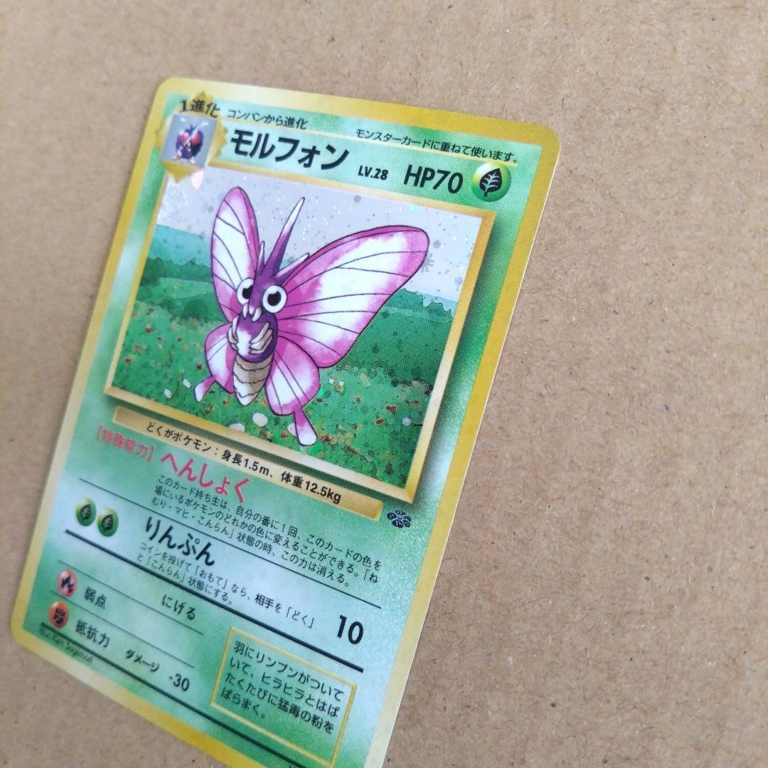モルフォン ☆ 第2弾拡張パック ポケモンジャングル 旧裏 - メルカリ
