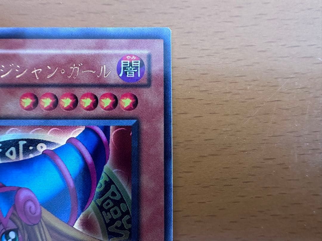 希少美品】比較画像有！ブラック・マジシャン・ガール【両面エラー