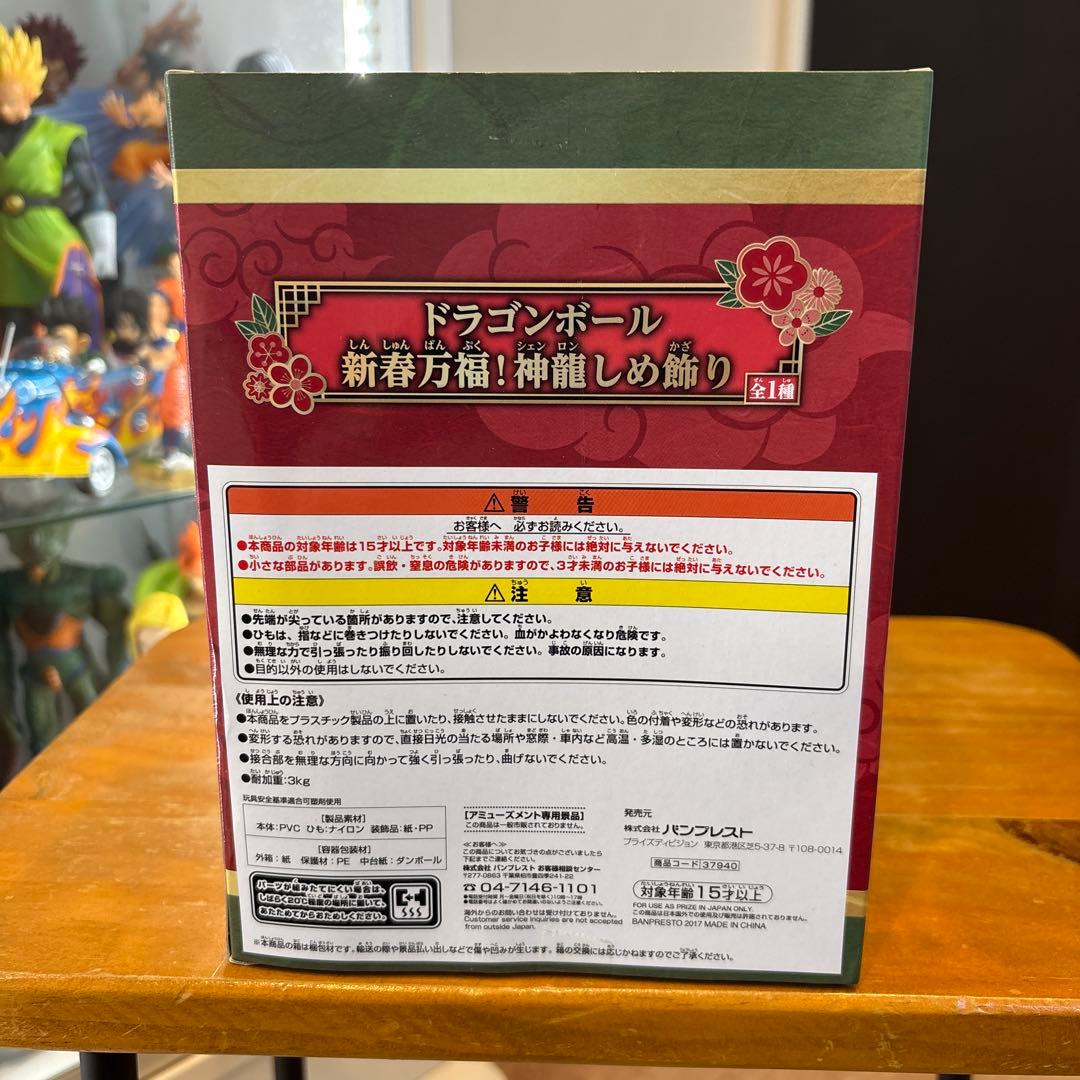 ドラゴンボール　神龍　プライズフィギュア　セット販売