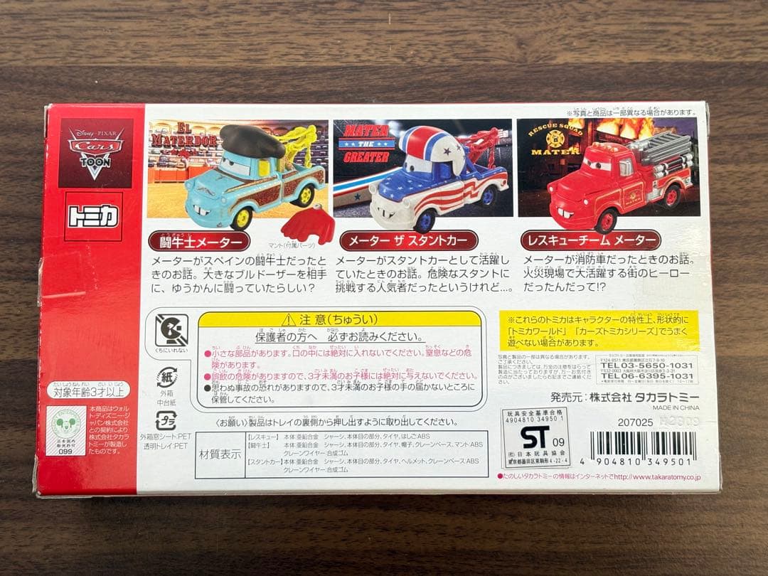 廃盤 激レア トミカ カーズ ＃4 メーターの世界つくり話しセット