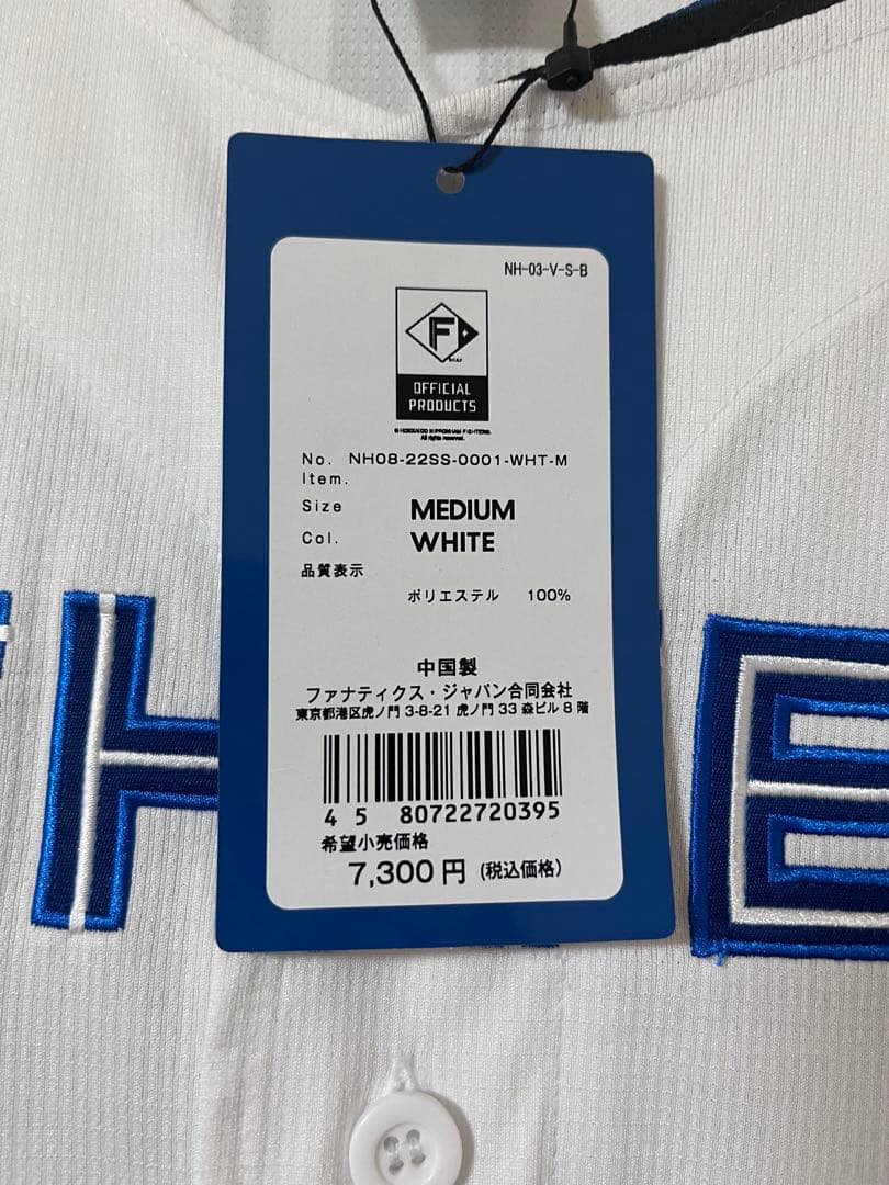 北海道日本ハムファイターズ 水野達稀 選手 レプリカユニフォーム