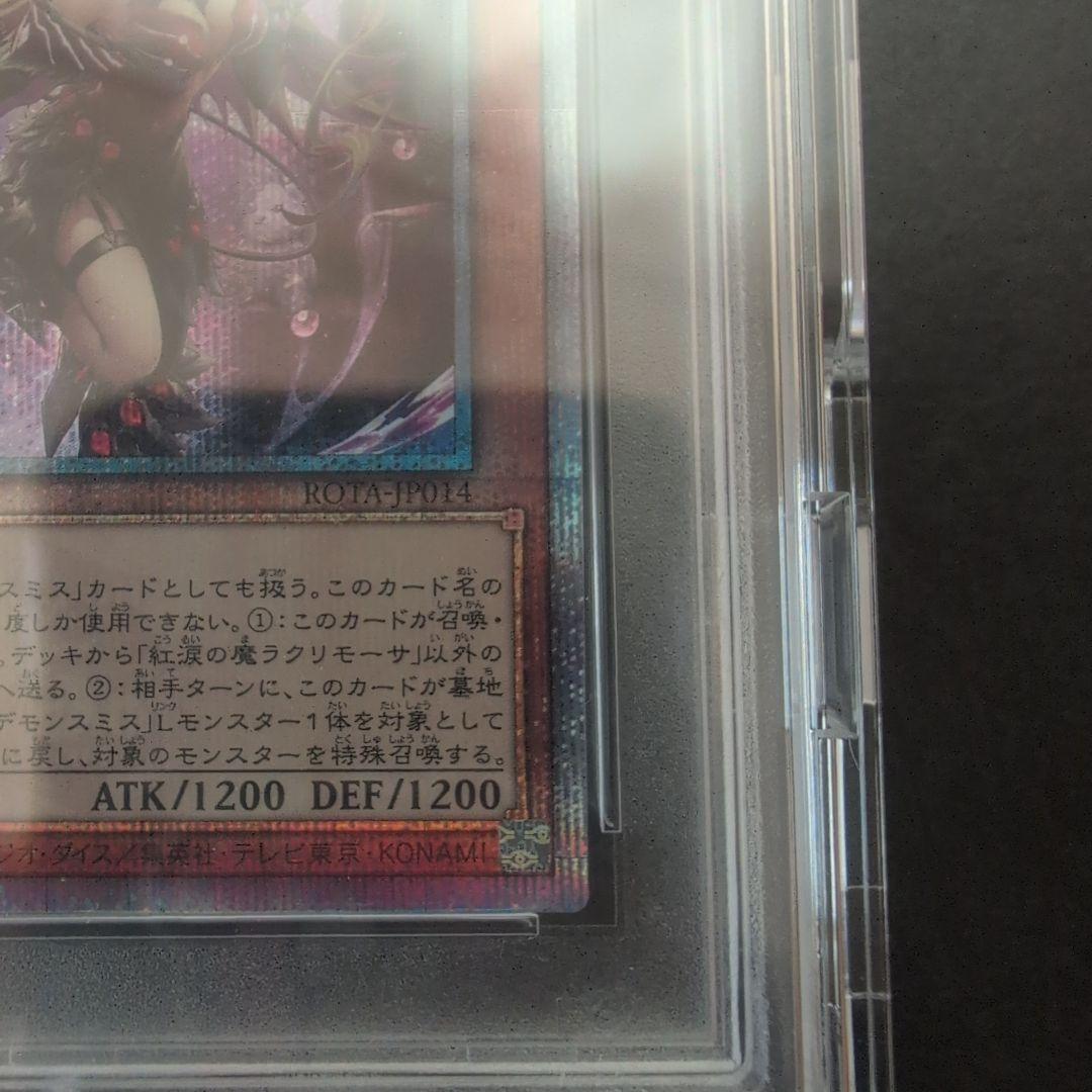 紅涙の魔ラクリモーサ PSA10