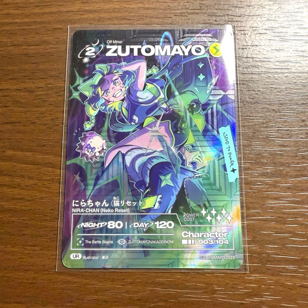 ずとまよカード にらちゃん (猫リセット) UR 第三弾 - メルカリ