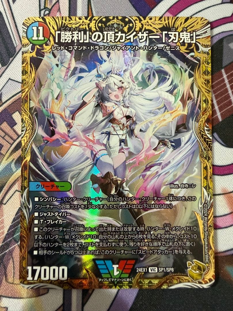 「勝利」の頂 カイザー「刃鬼」 金トレジャー 02099996962812_1_600x600_crop_