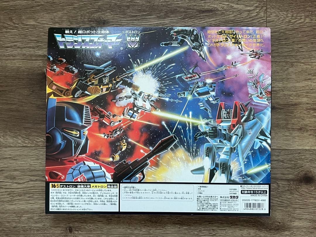 トランスフォーマー 16 SPECIAL デストロン 破壊大帝メガトロン 完全版