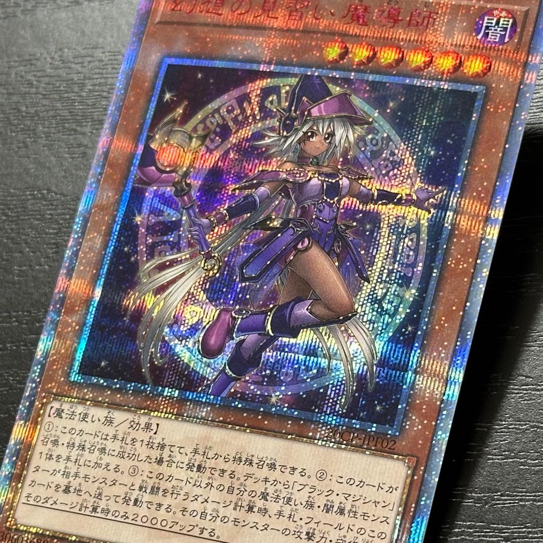 遊戯王 幻想の見習い魔導師 20th - メルカリ