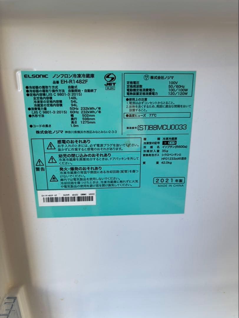 ノジマ 2ドア冷蔵庫 EH-R1482F 21年製 一人暮らし - メルカリ