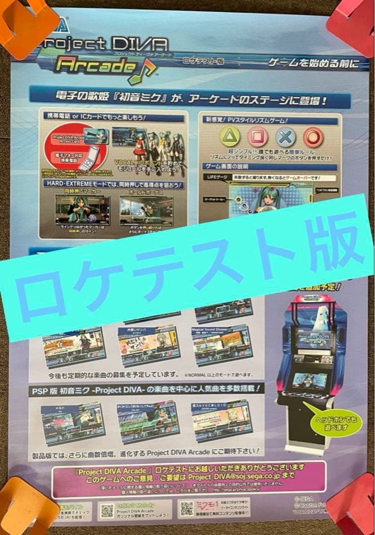 【超希少】初音ミクProjectDIVAアーケード　販促タペストリー、ポスター