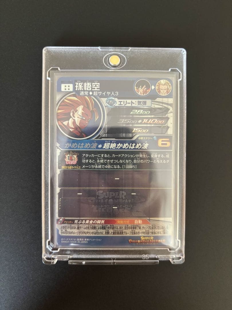 SDBHドラゴンボールヒーローズBM11-SEC3孫悟空美品最安値