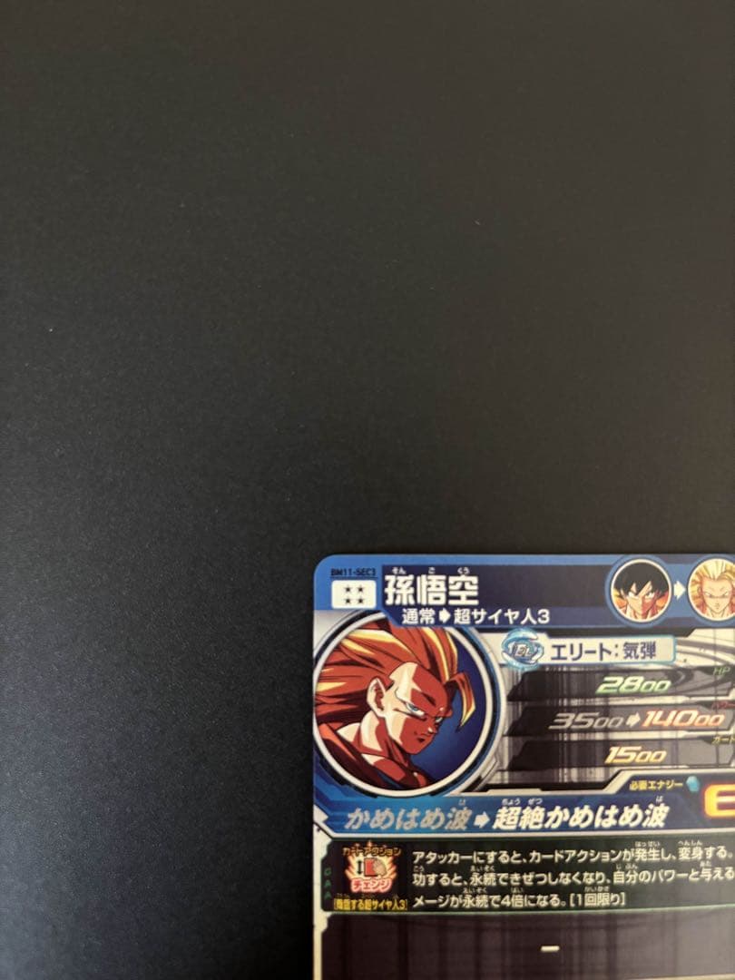 SDBHドラゴンボールヒーローズBM11-SEC3孫悟空美品最安値