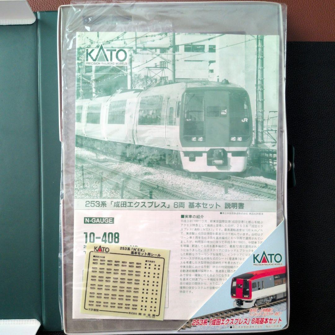KATO 253系『成田エクスプレス』6両セット 10-408 - メルカリ