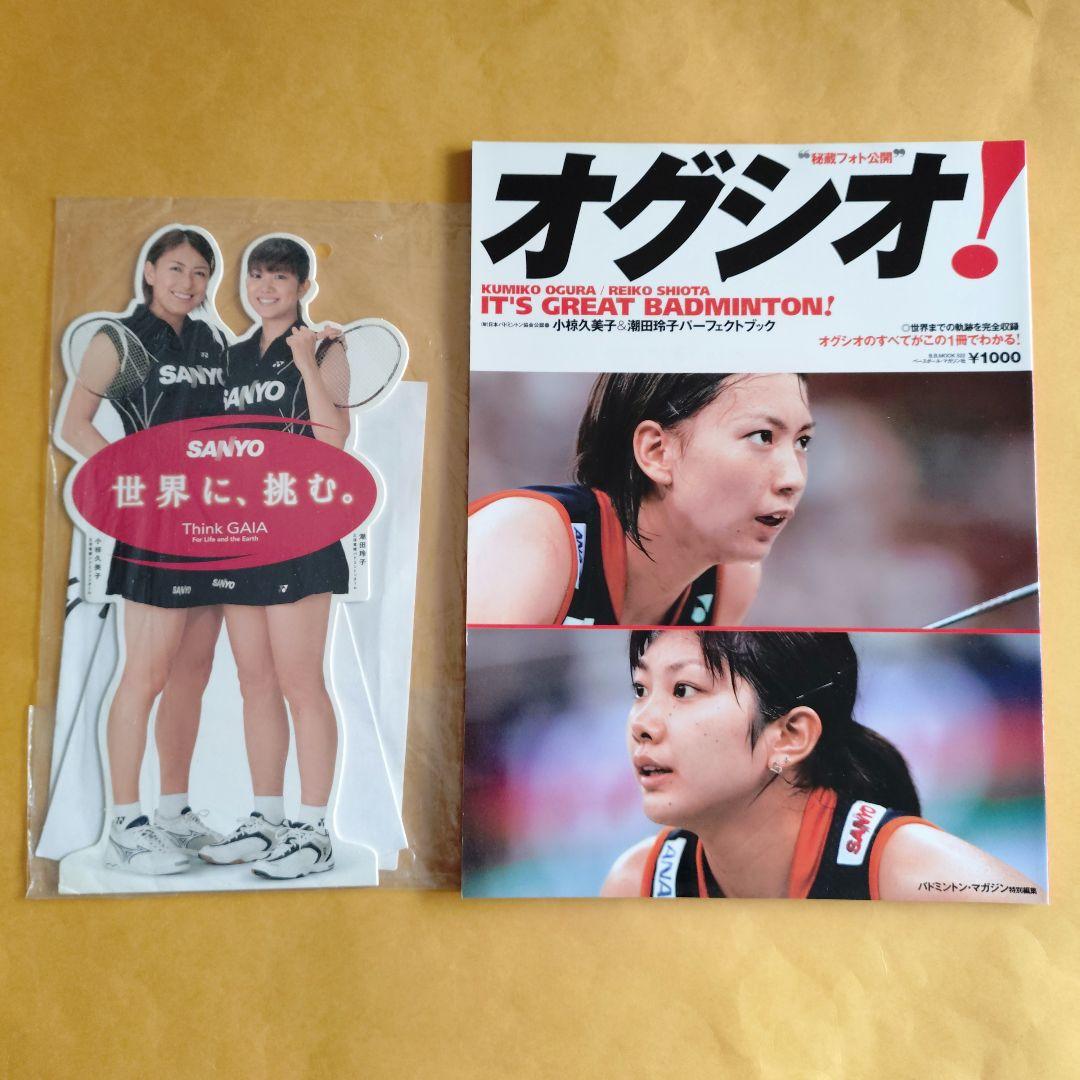 オグシオ サンヨー 店頭販促用ミニポップ+書籍 セット - メルカリ